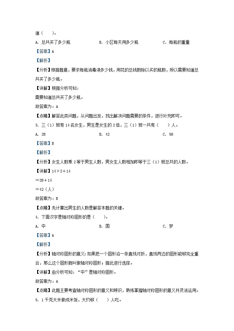 2022-2023学年江苏无锡惠山区苏教版三年级上册期末考试数学试卷及答案02