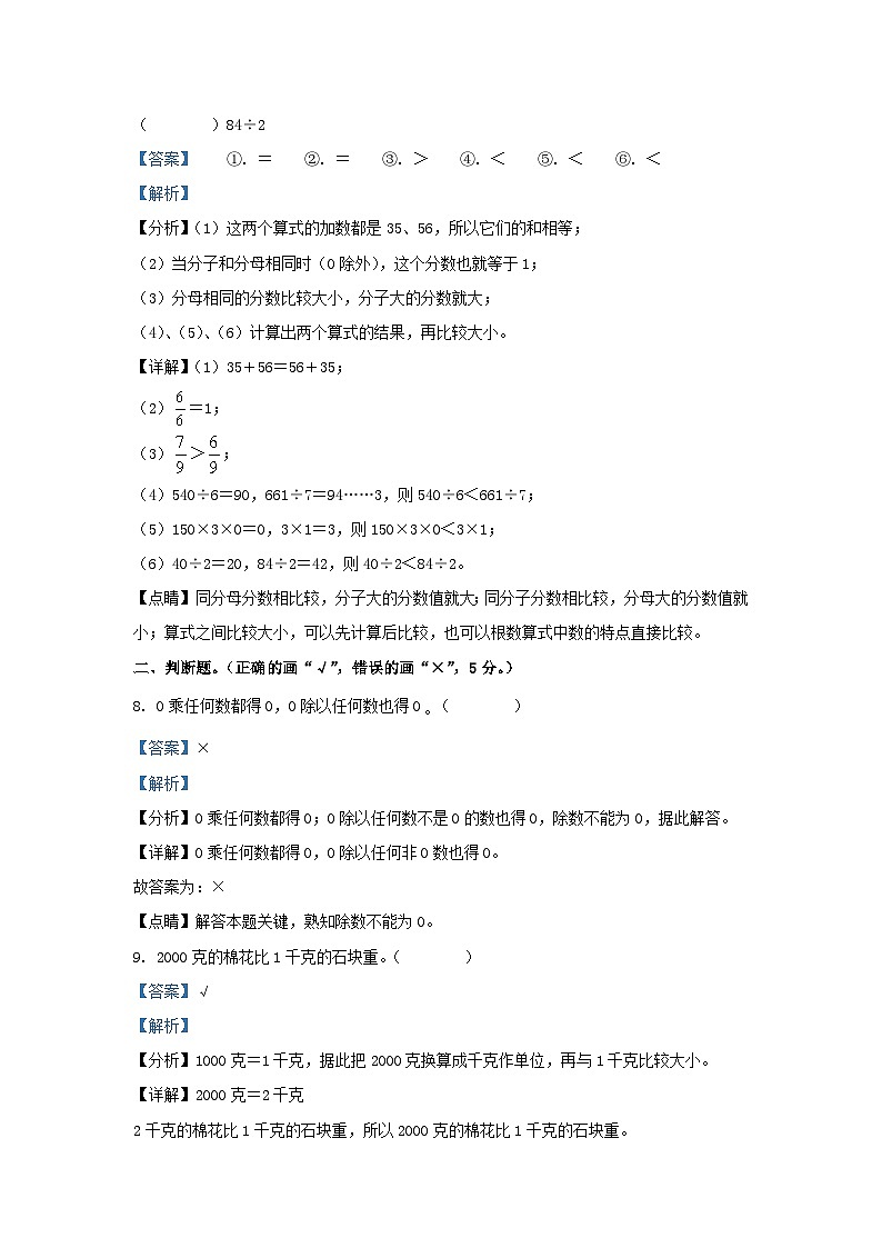 2022-2023学年江苏苏州虎丘区苏教版三年级上册期末考试数学试卷及答案03
