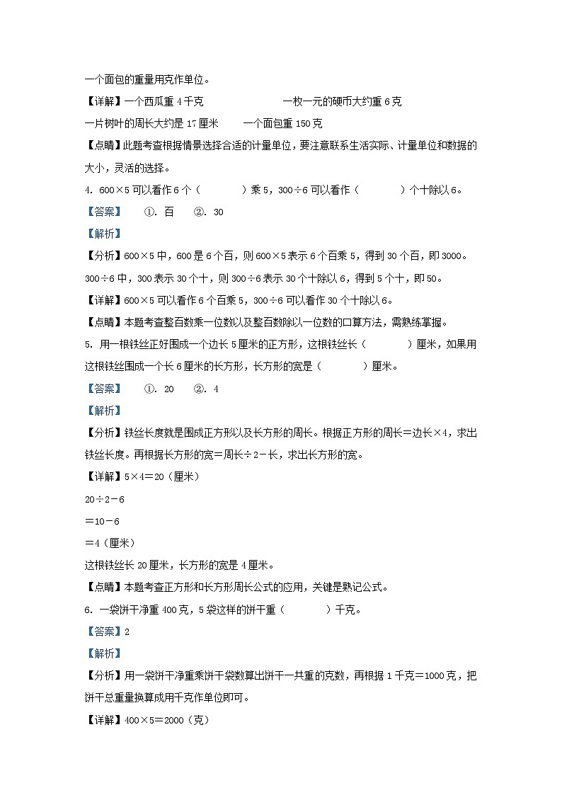 2022-2023学年江苏宿迁泗阳县苏教版三年级上册期末考试数学试卷及答案02