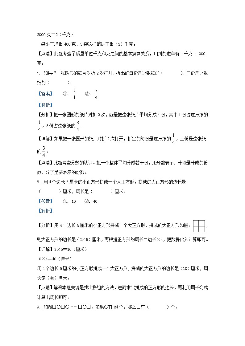 2022-2023学年江苏宿迁泗阳县苏教版三年级上册期末考试数学试卷及答案03