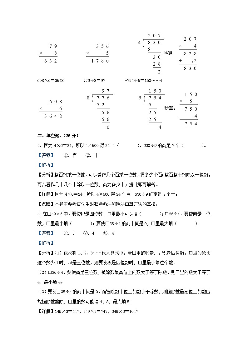 2022-2023学年江苏徐州丰县苏教版三年级上册期末考试数学试卷及答案02