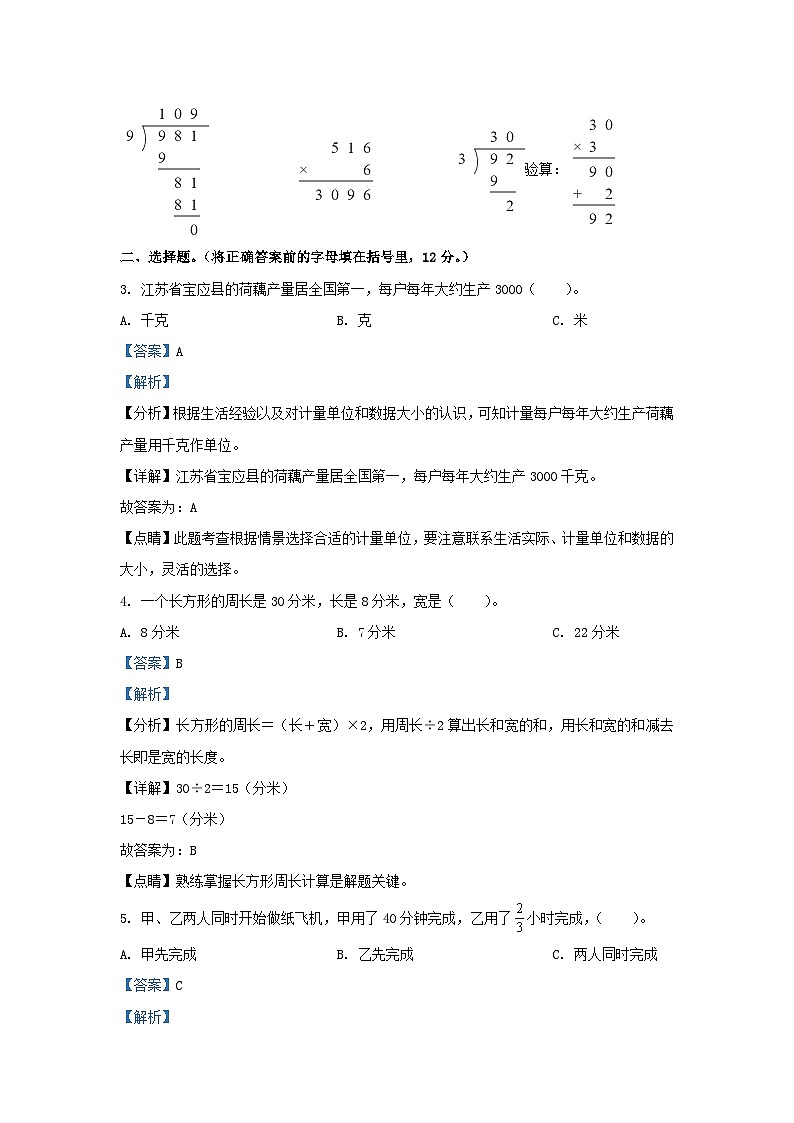 2022-2023学年江苏徐州鼓楼区苏教版三年级上册期末考试数学试卷及答案02