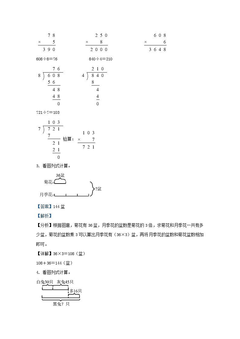 2022-2023学年江苏徐州沛县苏教版三年级上册期末数学试卷及答案02
