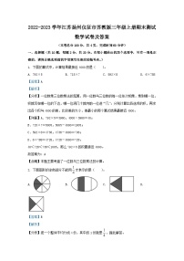 2022-2023学年江苏扬州仪征市苏教版三年级上册期末测试数学试卷及答案