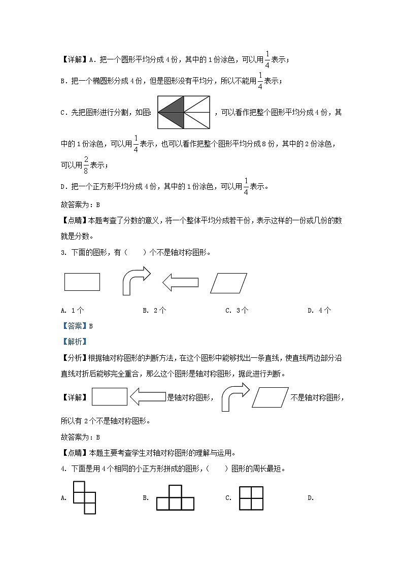 2022-2023学年江苏扬州仪征市苏教版三年级上册期末测试数学试卷及答案第2页