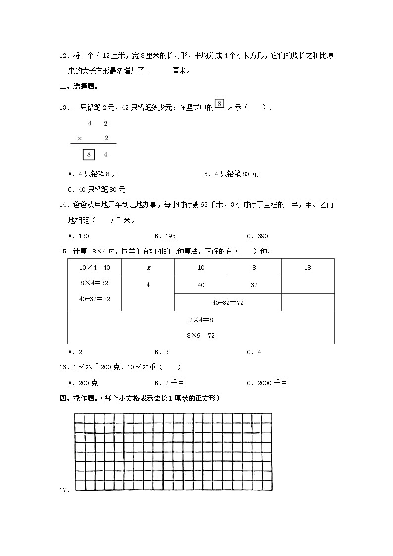 2022-2023学年江苏徐州睢宁县三年级上学期期中数学试卷及答案02