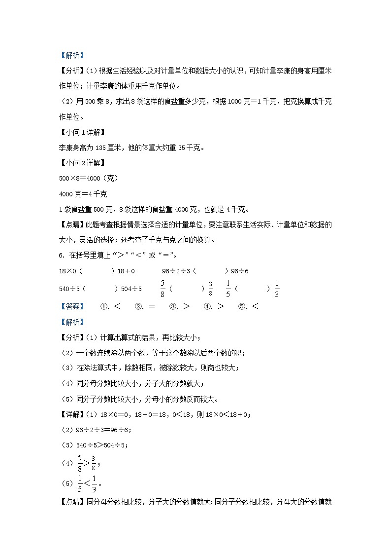 2022-2023学年江苏连云港海州区苏教版三年级上册期末考试数学试卷及答案第3页