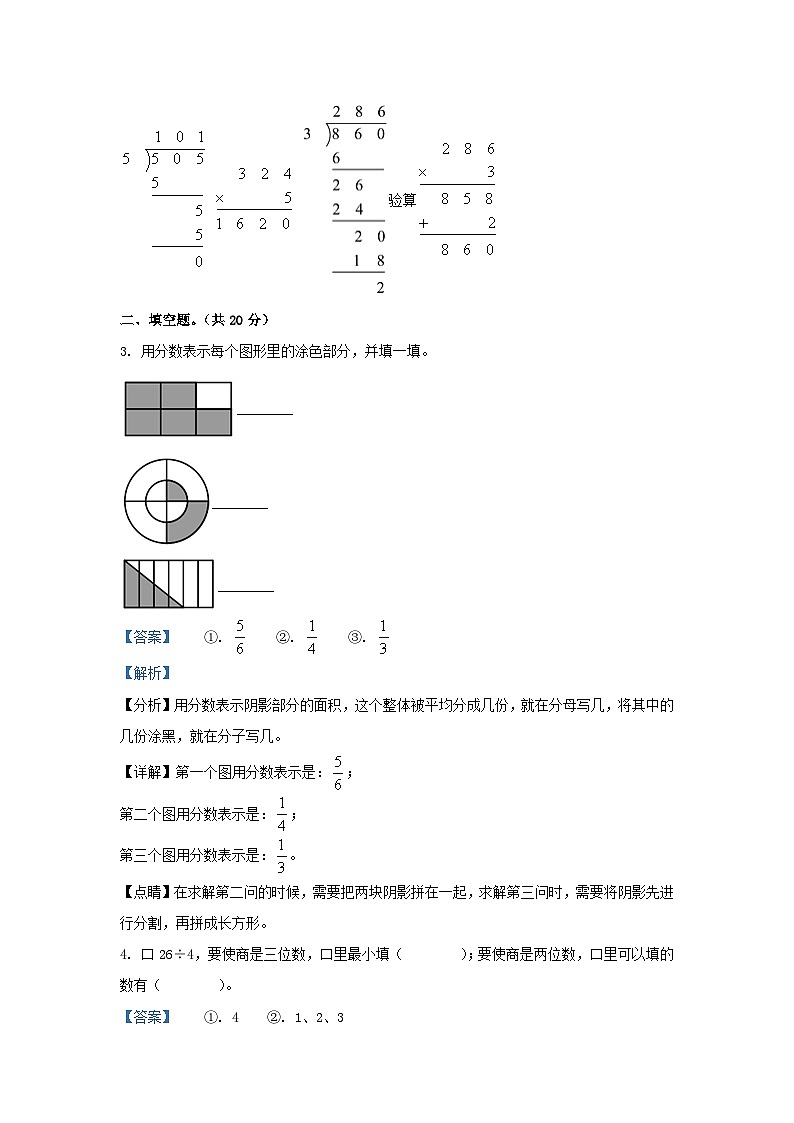 2022－2023学年江苏省南京市三年级上学期期末数学试卷及答案第2页