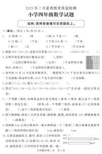 山东省菏泽市曹县2022-2023学年四年级下学期期末考试数学试题