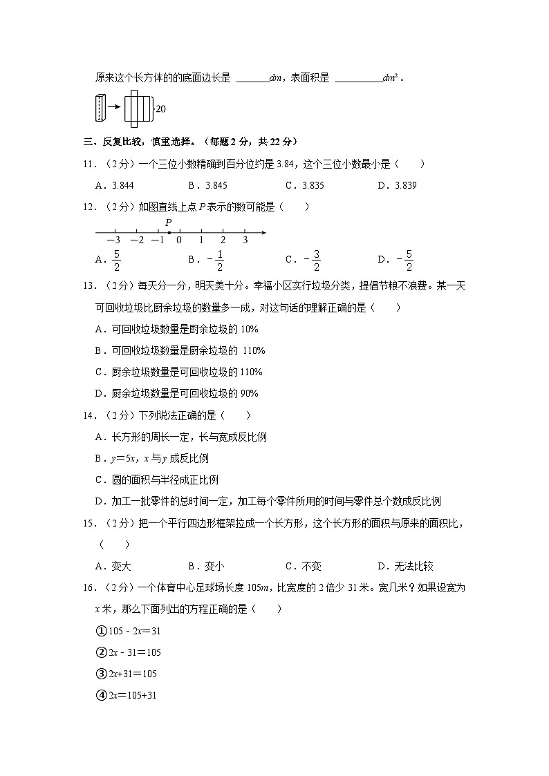 福建省漳州市2022-2023学年六年级下学期数学学科期末质量评价（文字版含答案解析）第2页