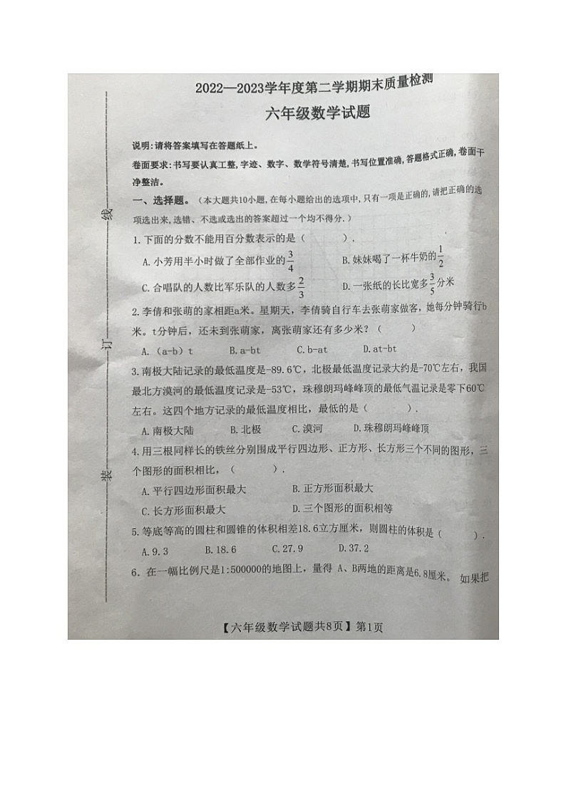 山东省德州市齐河县2022-2023学年六年级下学期期末考试数学试题第1页