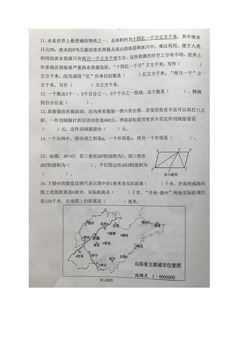 山东省德州市齐河县2022-2023学年六年级下学期期末考试数学试题第3页