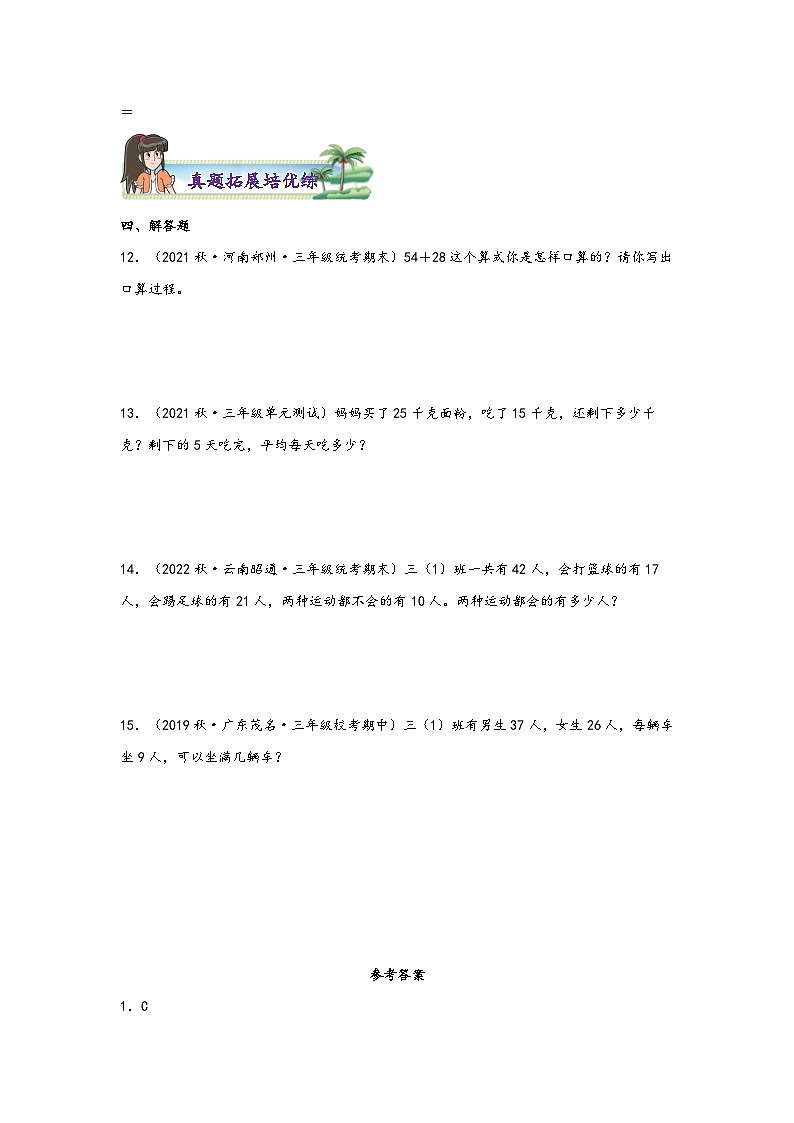 2.1  两位数加、减两位数-2023-2024学年三年级上册数学分层作业设计（知识清单·真题演练）（人教版）第3页