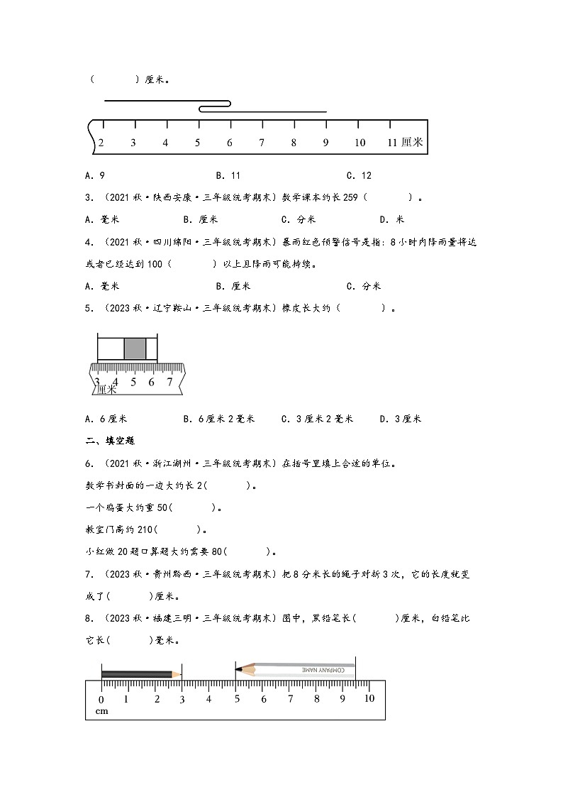 3.1  毫米、分米的认识-2023-2024学年三年级上册数学分层作业设计（知识清单·真题演练）（人教版）02