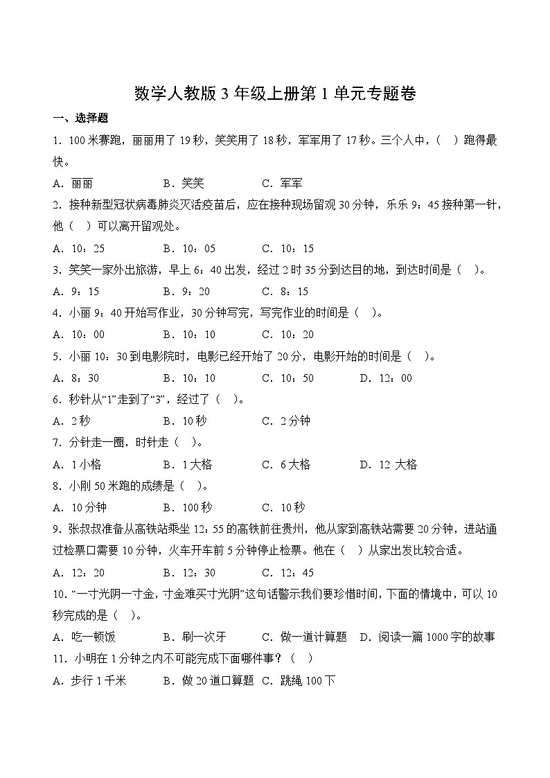 数学人教版3年级上册第1单元专题卷02
