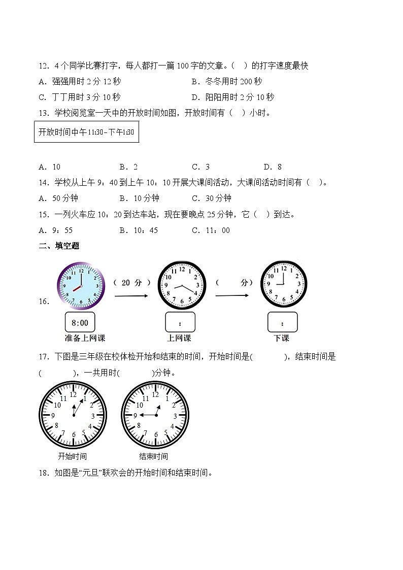 数学人教版3年级上册第1单元专题卷03