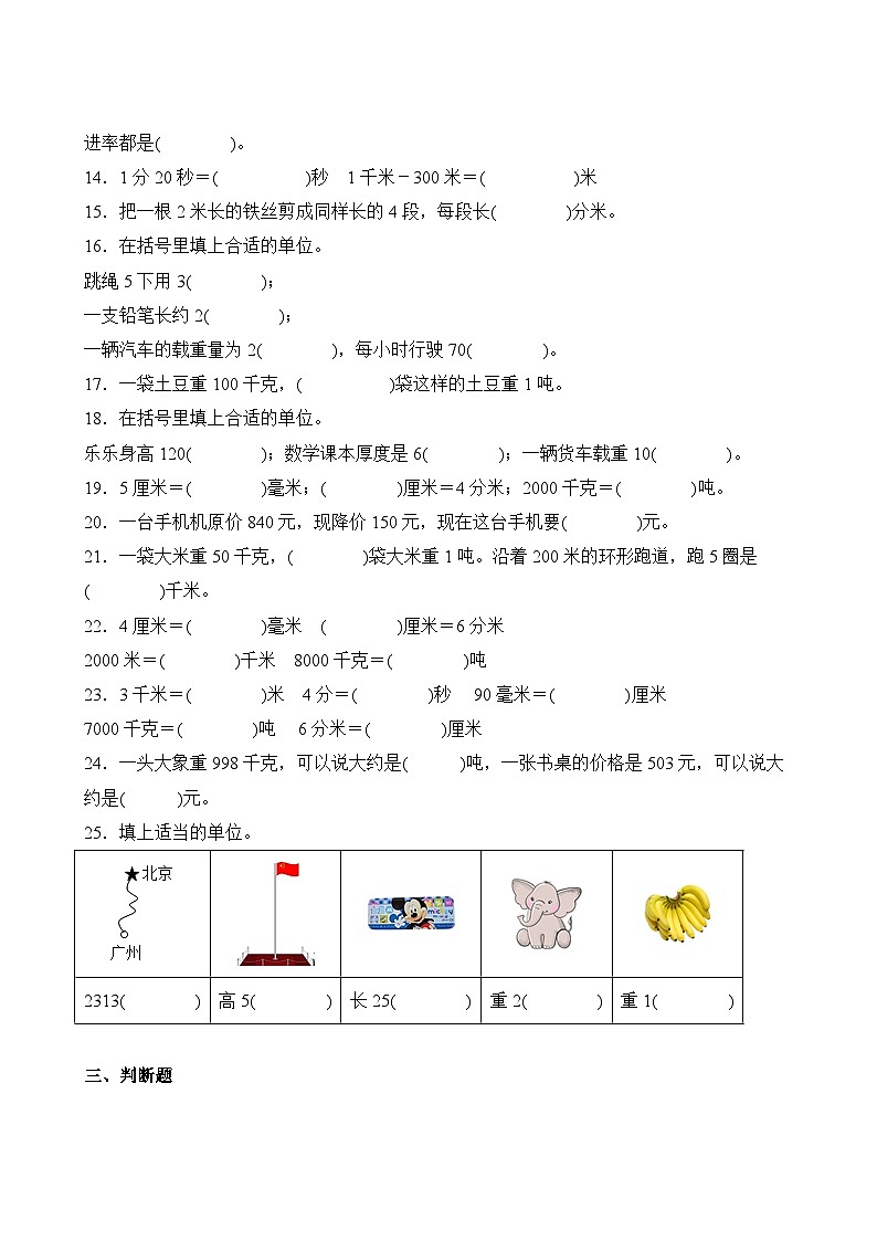 数学人教版3年级上册第3单元专题卷03