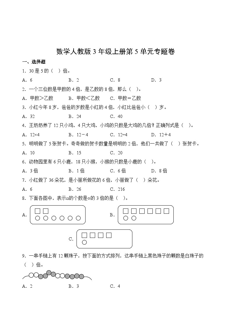 数学人教版3年级上册第5单元专题卷02
