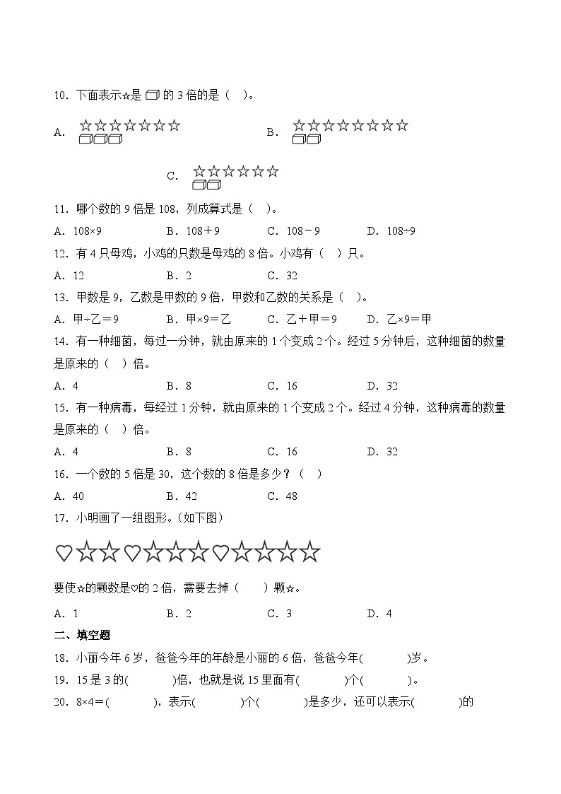 数学人教版3年级上册第5单元专题卷03
