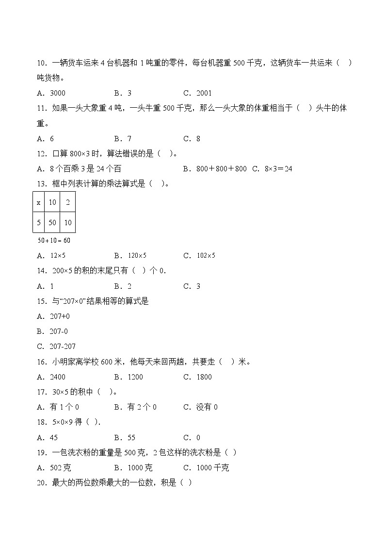 数学人教版3年级上册第6单元专题卷0103