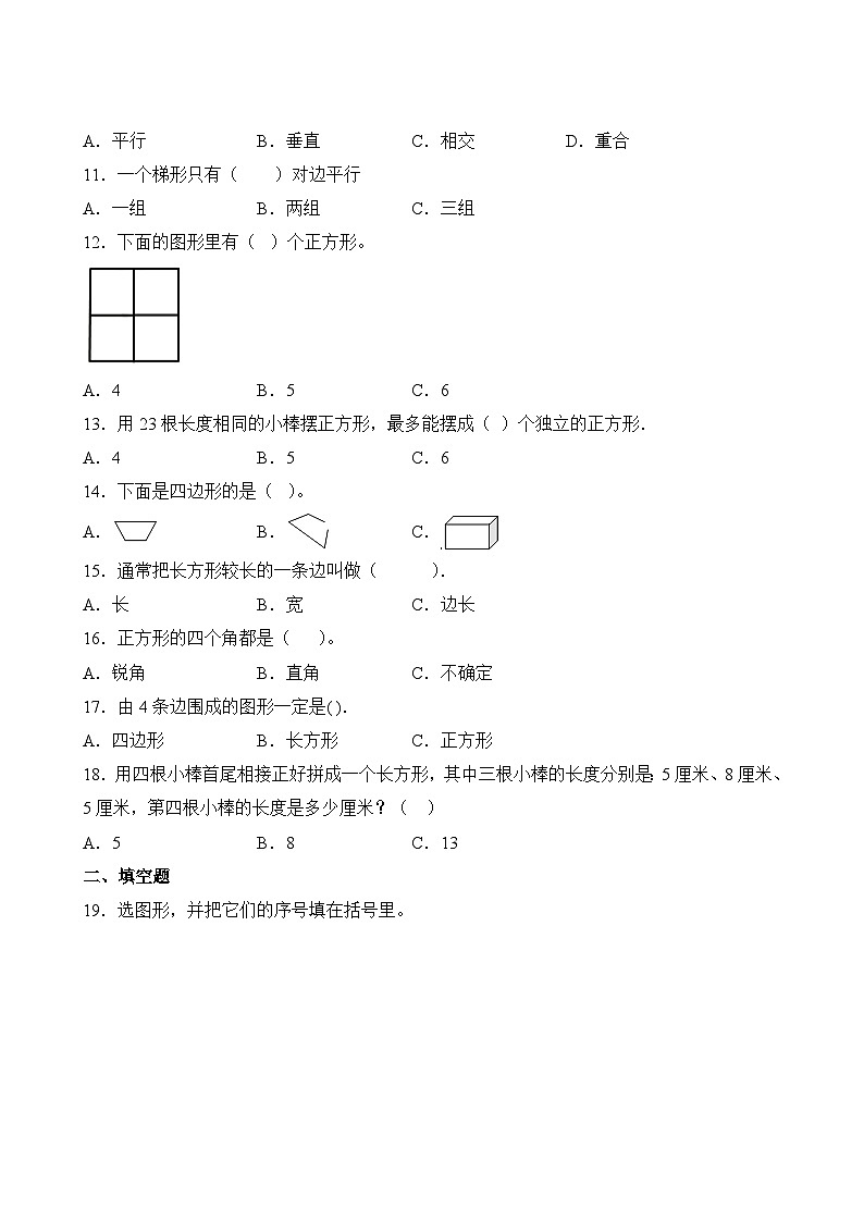 数学人教版3年级上册第7单元专题卷0103
