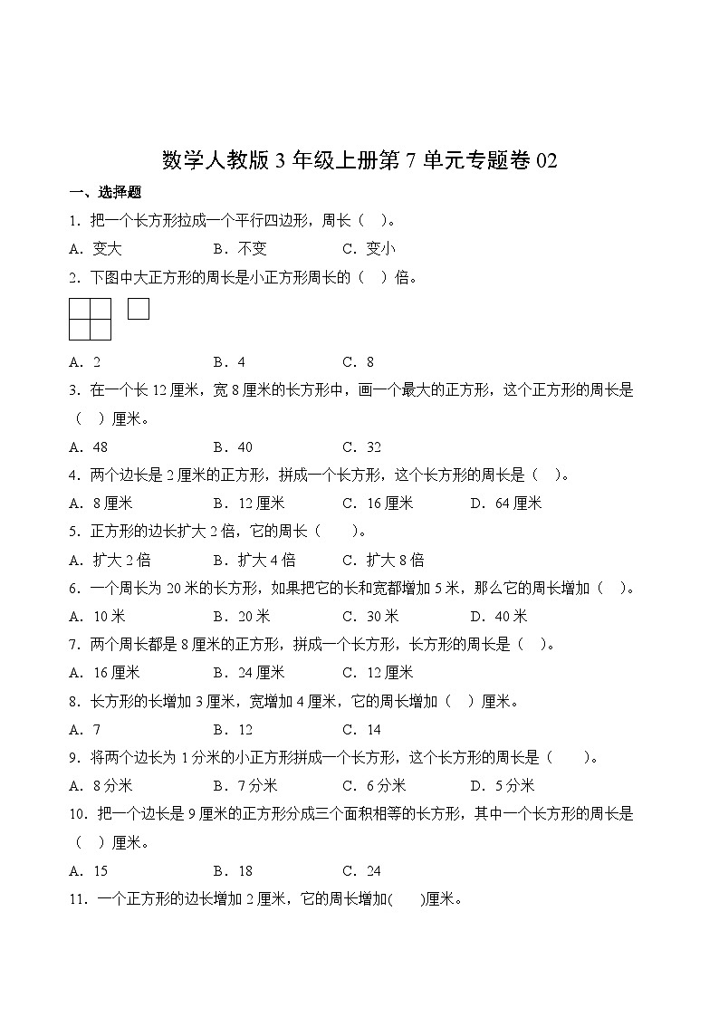 数学人教版3年级上册第7单元专题卷02第2页