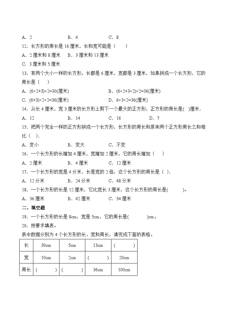 数学人教版3年级上册第7单元专题卷02第3页