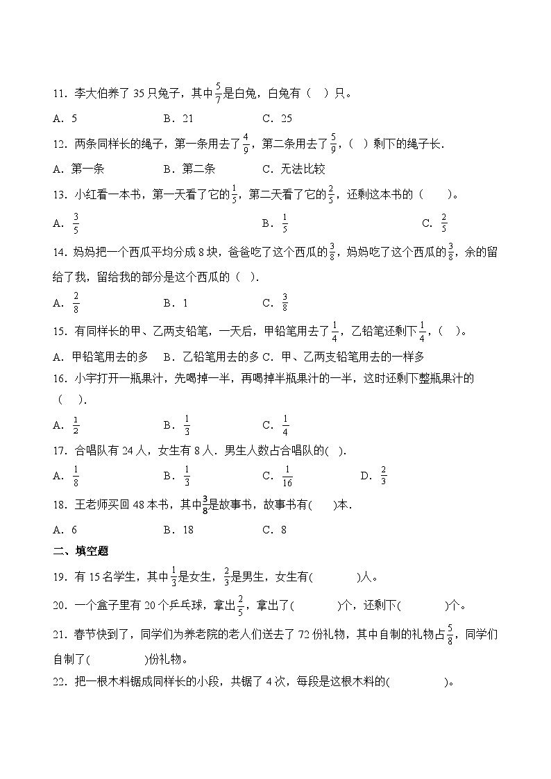 数学人教版3年级上册第8单元专题卷0203