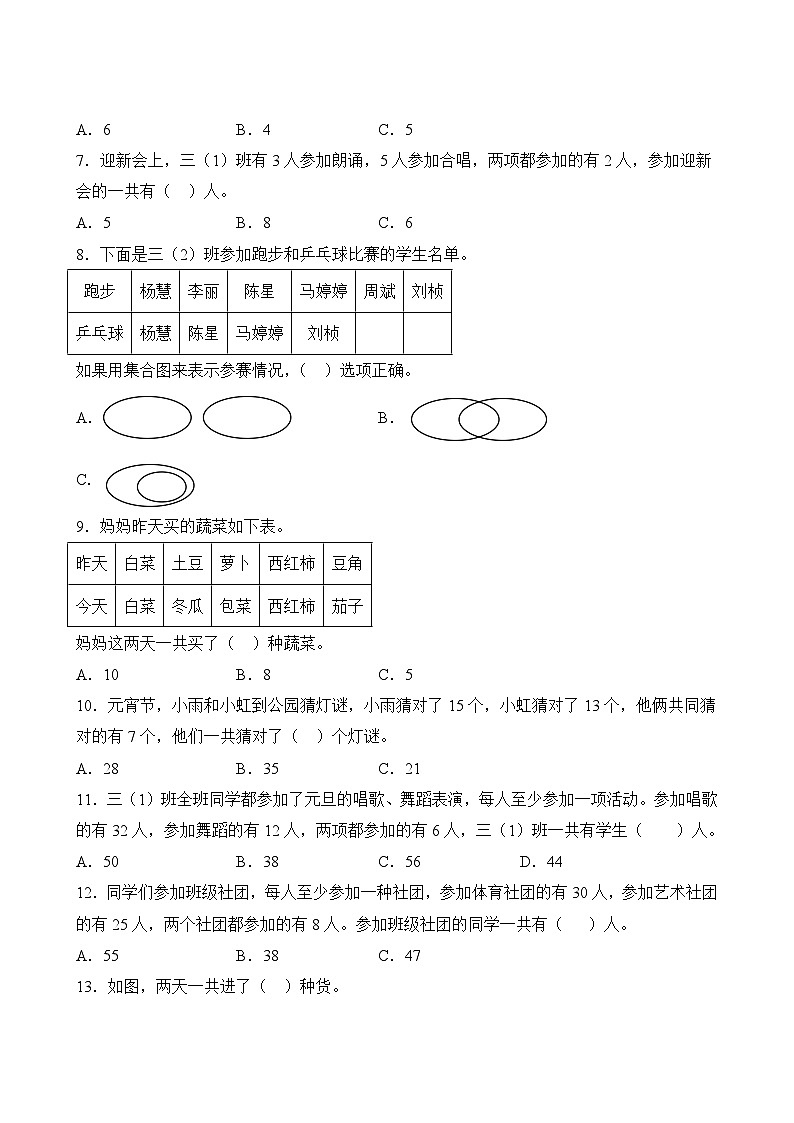数学人教版3年级上册第9单元专题卷03
