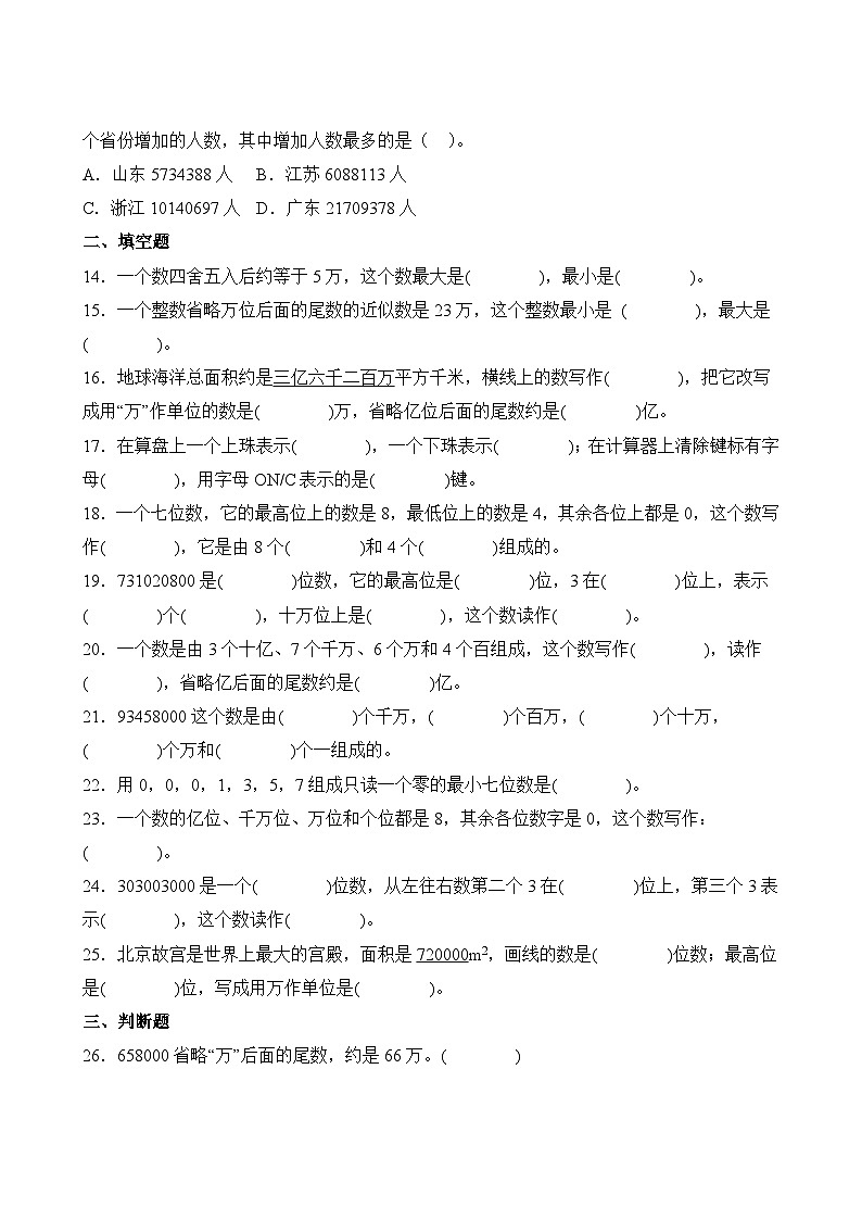 数学人教版4年级上册第1单元专题卷03