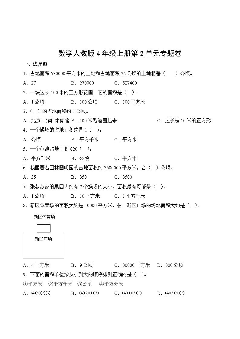 数学人教版4年级上册第2单元专题卷02