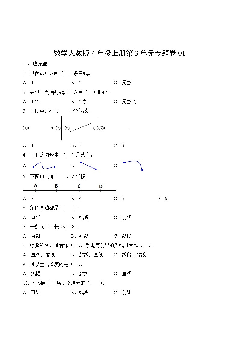 数学人教版4年级上册第3单元专题卷0102