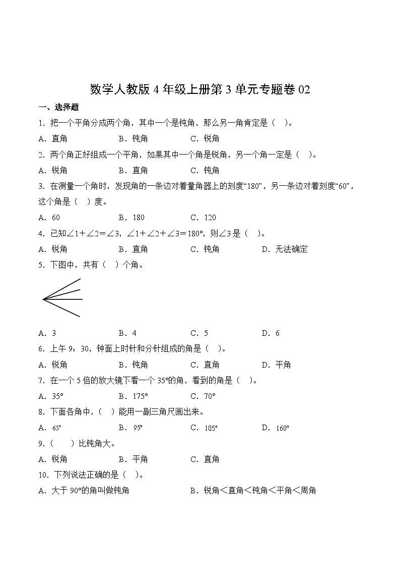 数学人教版4年级上册第3单元专题卷0202