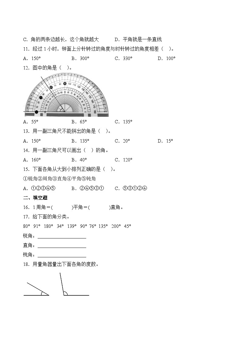 数学人教版4年级上册第3单元专题卷0203