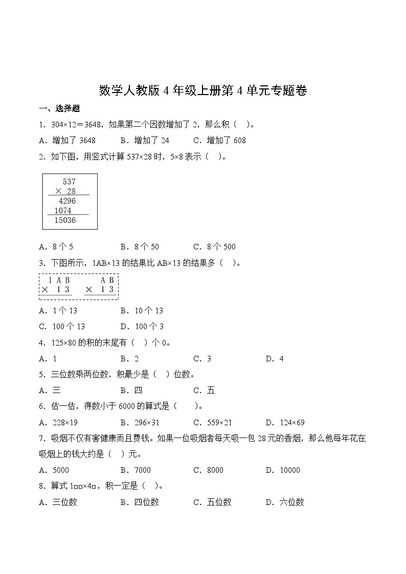 数学人教版4年级上册第4单元专题卷02