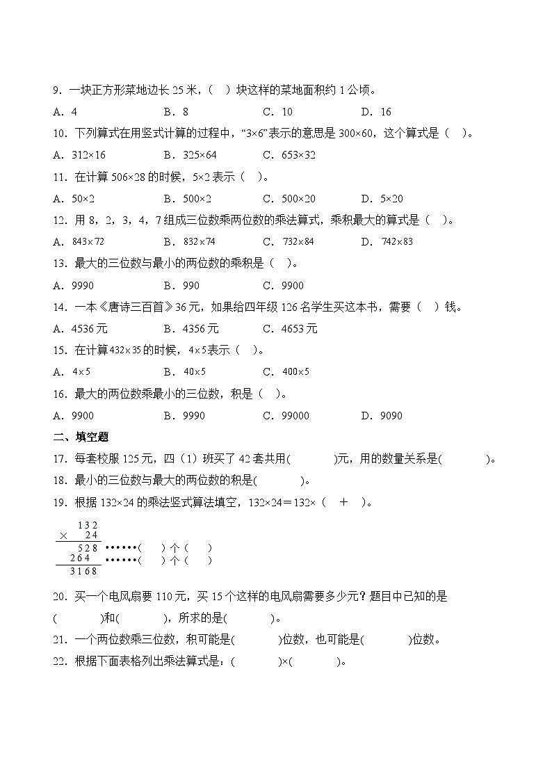 数学人教版4年级上册第4单元专题卷03