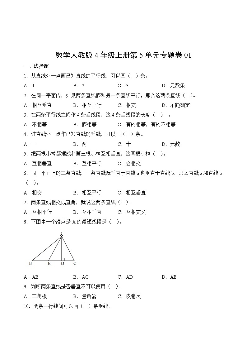 数学人教版4年级上册第5单元专题卷0102