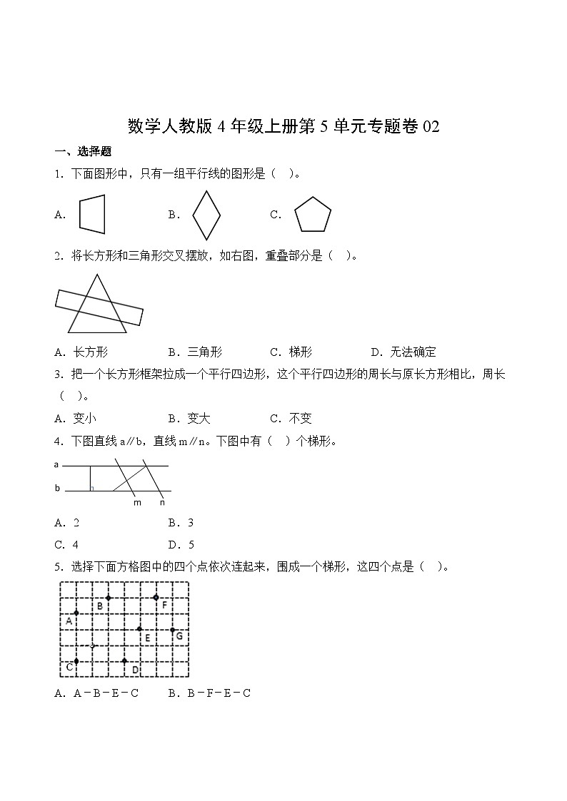 数学人教版4年级上册第5单元专题卷0202