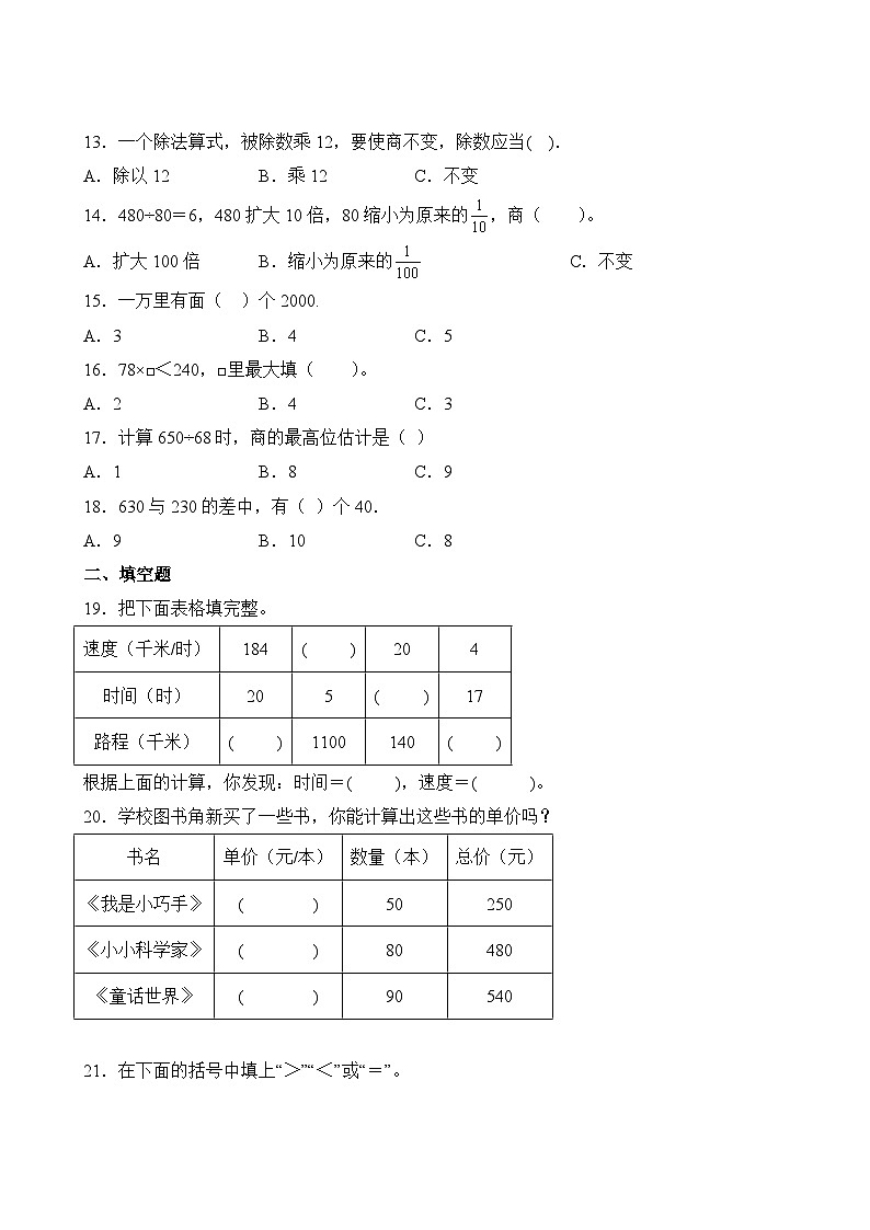 数学人教版4年级上册第6单元专题卷0103