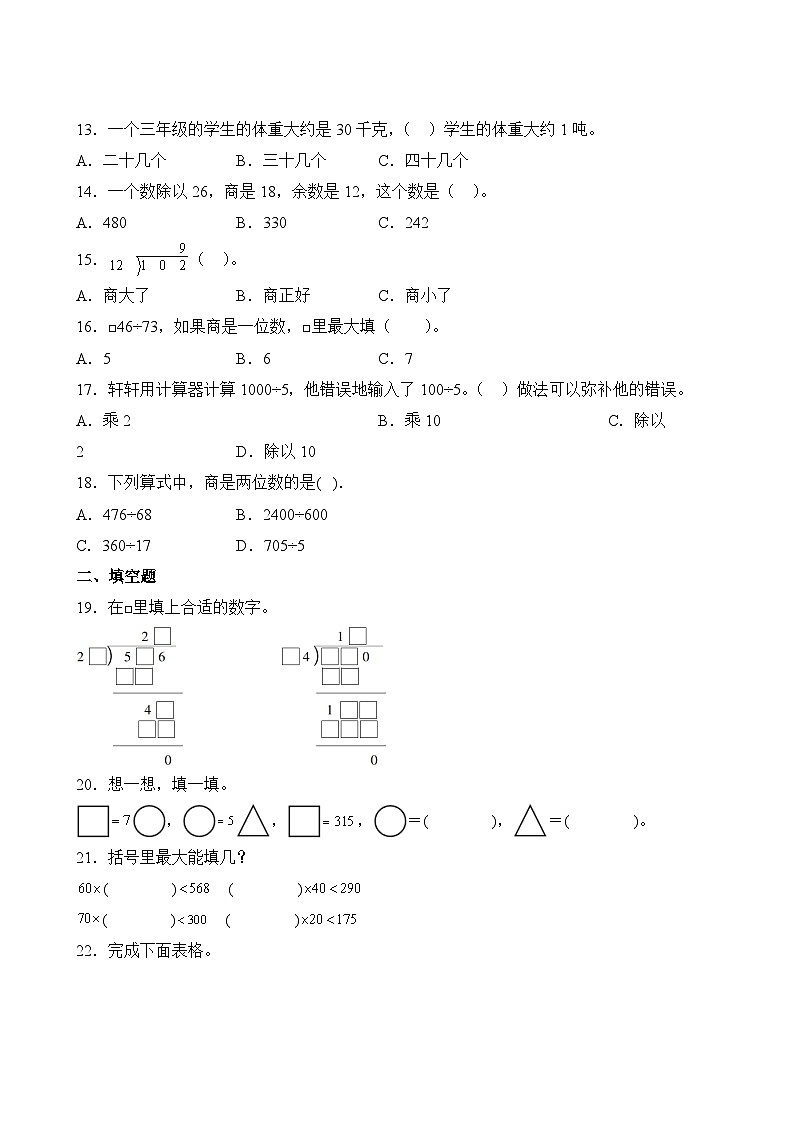 数学人教版4年级上册第6单元专题卷0203