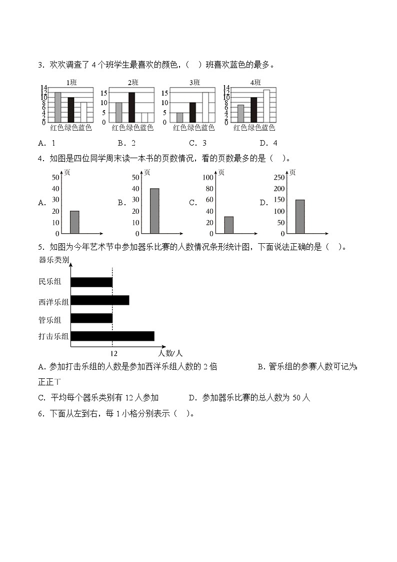 数学人教版4年级上册第7单元专题卷03