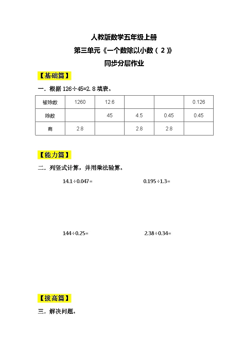 【核心素养目标】人教版小学数学五年级上册 3.4《一个数除以小数（2）》课件+教案+同步分层作业（含教学反思和答案）01