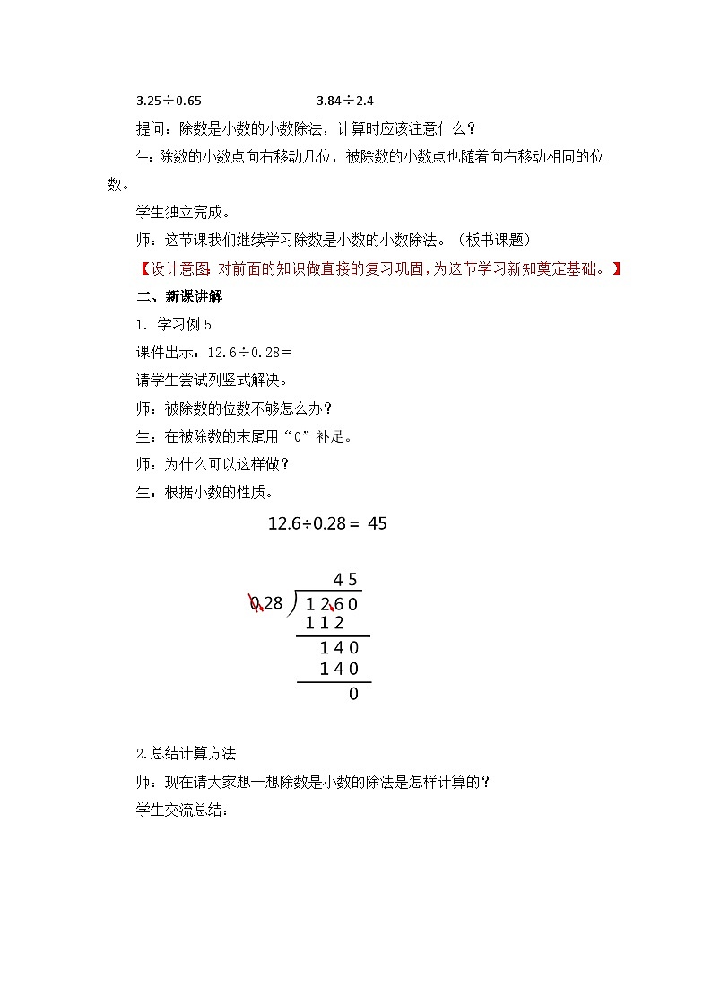 【核心素养目标】人教版小学数学五年级上册 3.4《一个数除以小数（2）》课件+教案+同步分层作业（含教学反思和答案）02