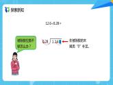 【核心素养目标】人教版小学数学五年级上册 3.4《一个数除以小数（2）》课件+教案+同步分层作业（含教学反思和答案）