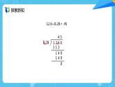 【核心素养目标】人教版小学数学五年级上册 3.4《一个数除以小数（2）》课件+教案+同步分层作业（含教学反思和答案）