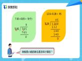 【核心素养目标】人教版小学数学五年级上册 3.4《一个数除以小数（2）》课件+教案+同步分层作业（含教学反思和答案）