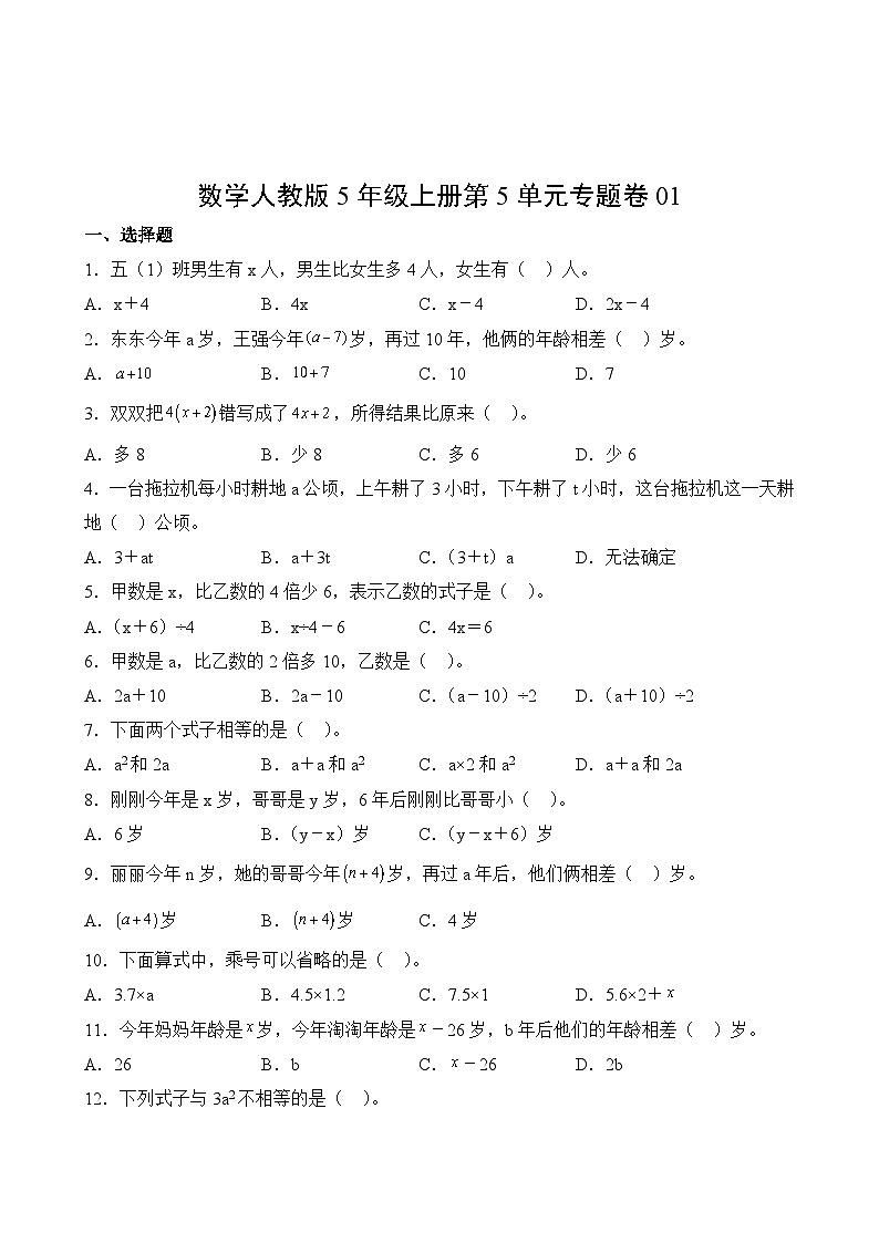 数学人教版5年级上册第5单元专题卷01第2页
