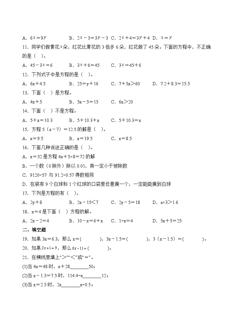 数学人教版5年级上册第5单元专题卷02第3页