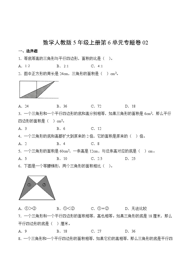 数学人教版5年级上册第6单元专题卷02第2页