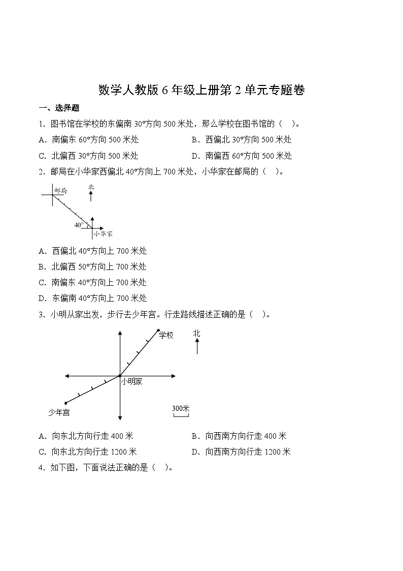 数学人教版6年级上册第2单元专题卷02